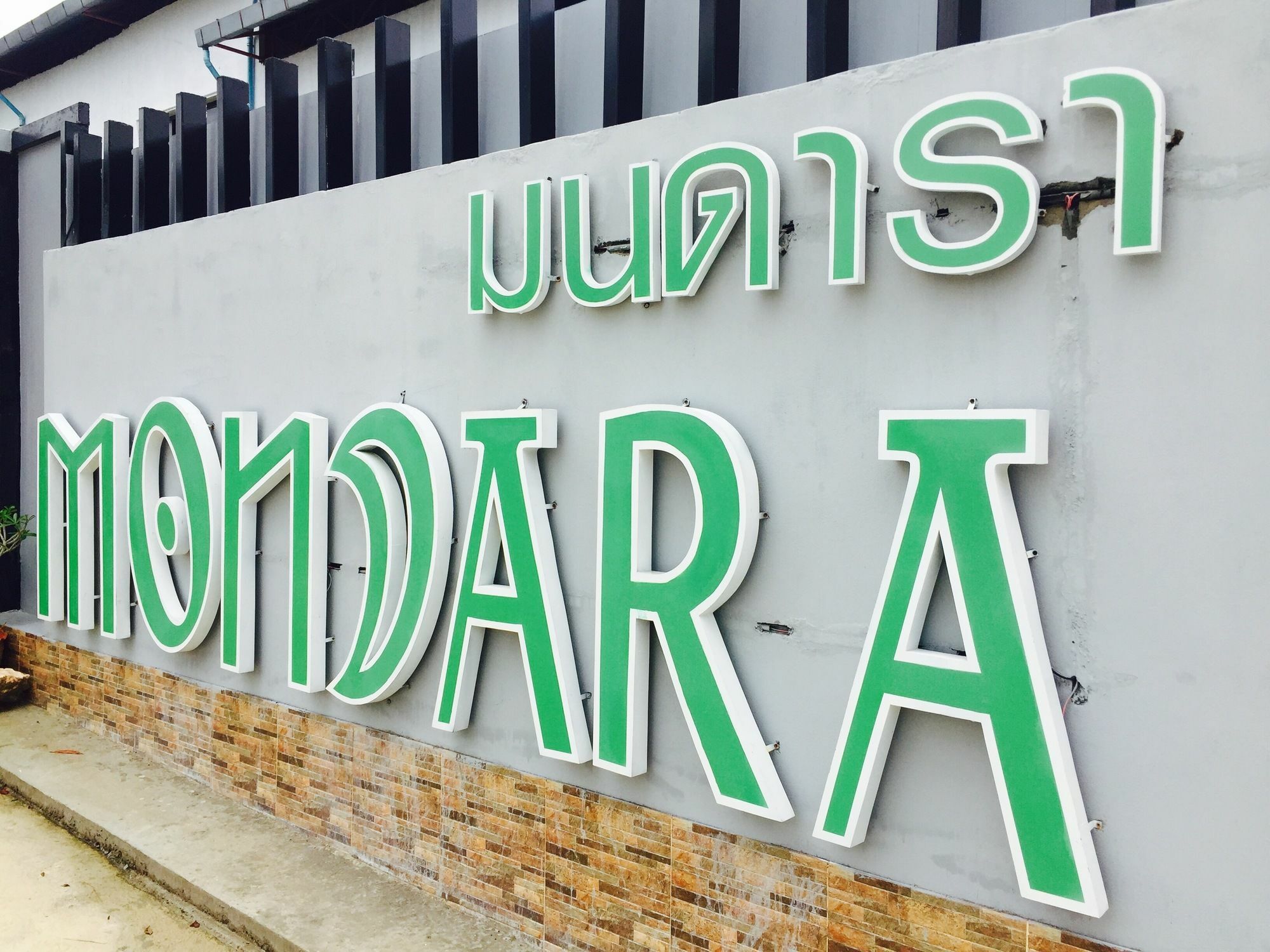 Mondara Vacation Home Χουά Χιν Εξωτερικό φωτογραφία